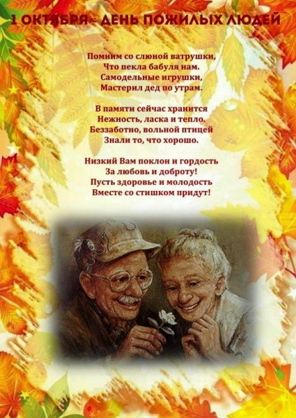 День пож лого человека