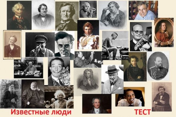Выдающиеся личности