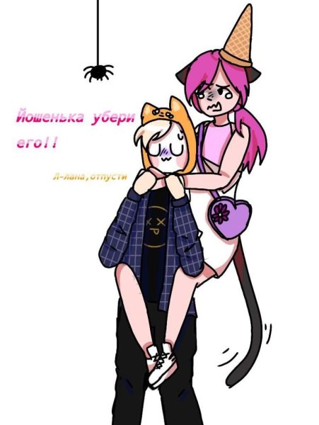 Кошка Лана и Йоши шип