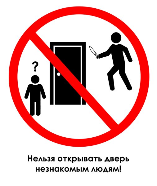 Картинки что нельзя делать дома