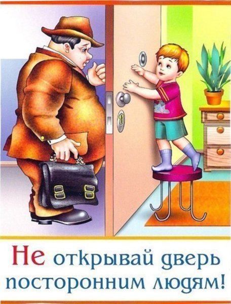 Картинка безопасность детей