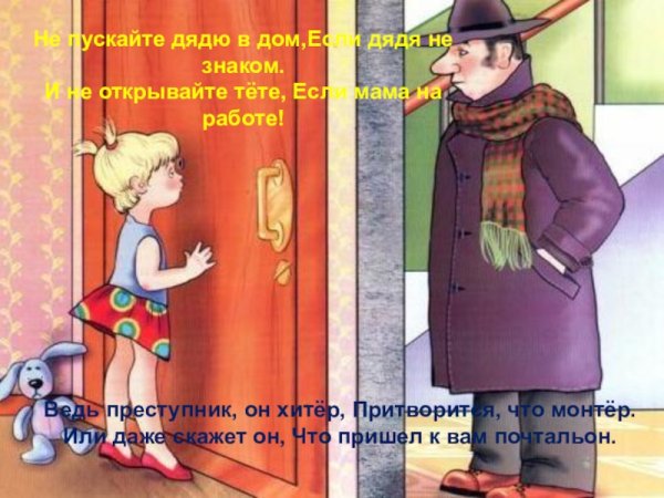 Незнакомец постучал в дверь
