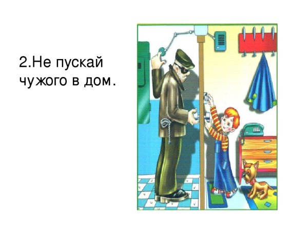Плакат не открывай дверь