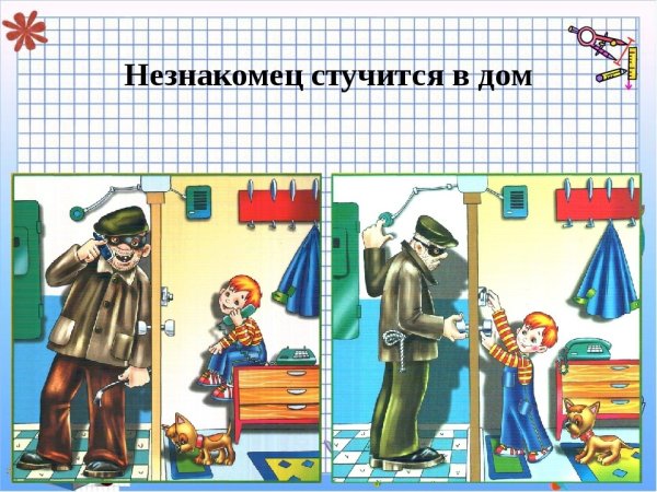 Незнакомец стучит в дверь
