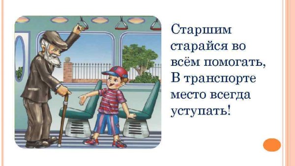Мальчик уступил место в автобусе бабушке