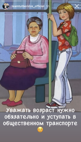 Уступить место пожилому человеку