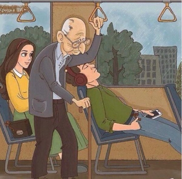 Уступить место