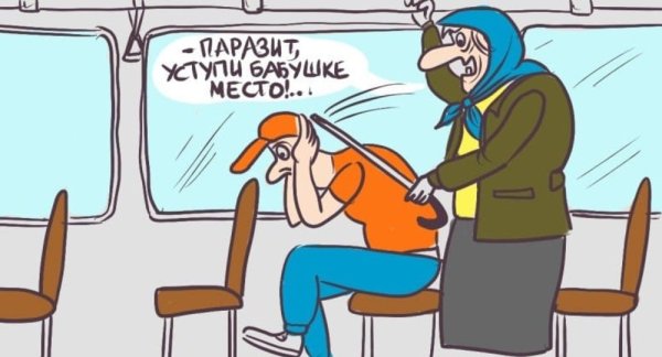 Уступи место бабушке