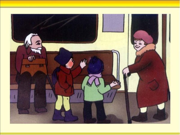 Уступить место в автобусе