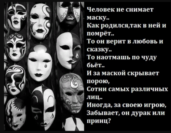 Статусы про маску на лице