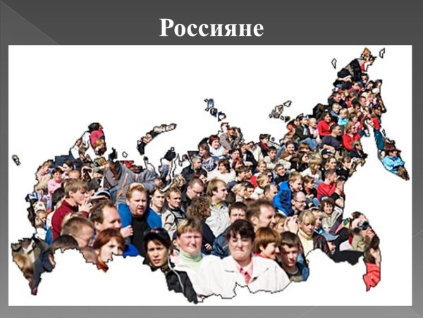 Многонациональная толпа