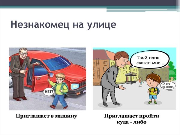 Незнакомец на улице