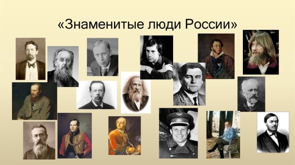 Люди просравшие Россию