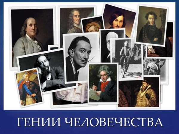 Известные личности коллаж