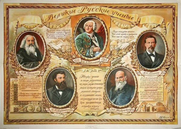 Великие русские люди