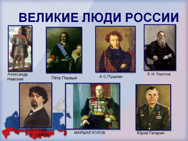 Люди просравшие Россию