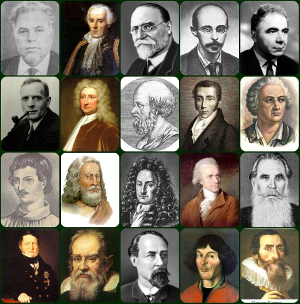 Великие ученые