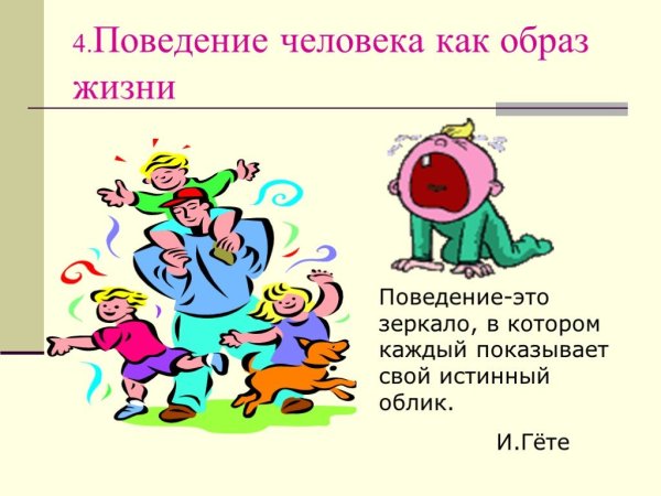 Позитивное поведение личности