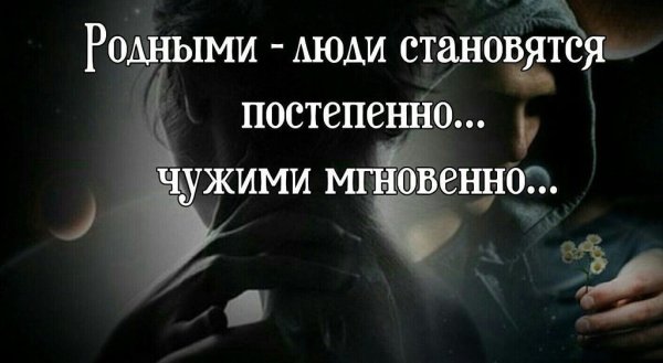 Родные стали чужими цитаты