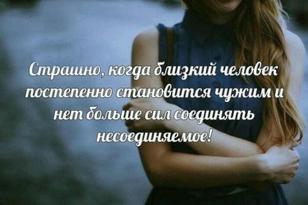 Близкие становятся чужими цитата