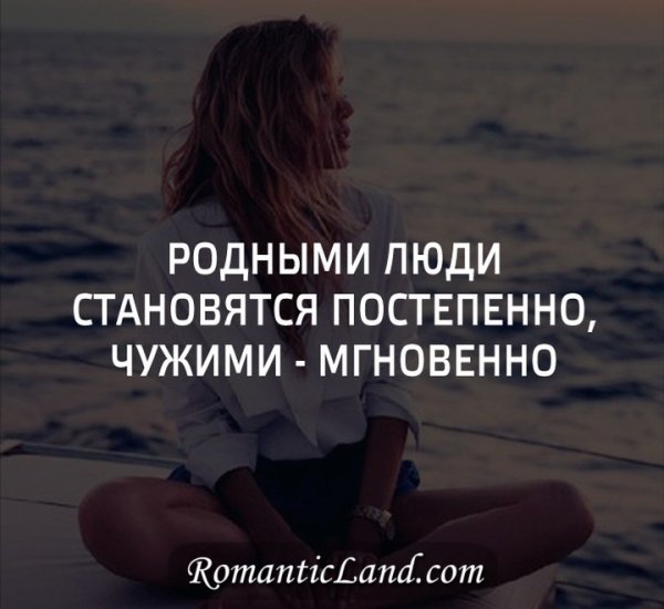 Родные люди становятся чужими