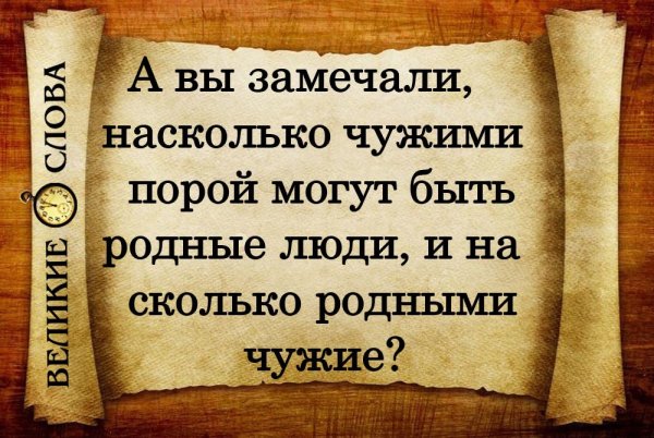 Родные люди становятся чужими цитаты