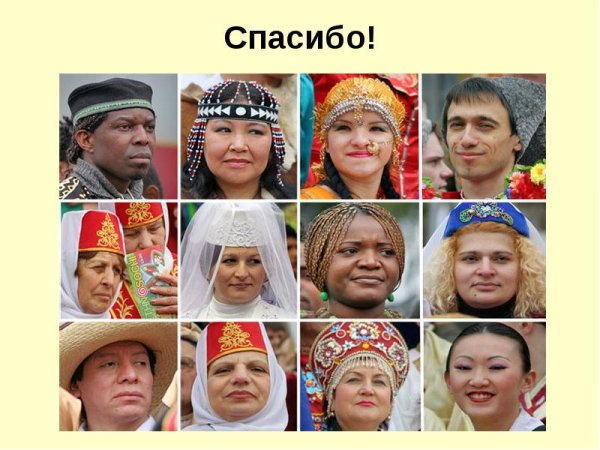 Картинки национальности людей (49 фото)