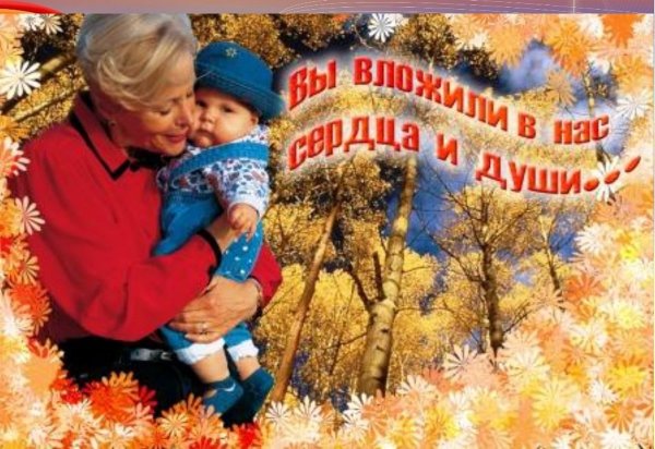 С днем пожилого человека картинки