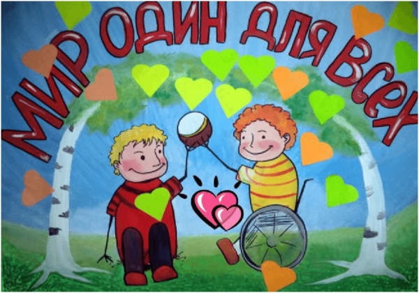 Толерантность плакат