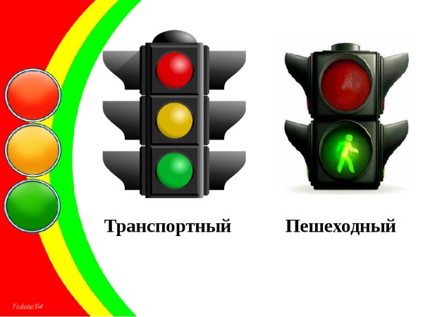 Светофор для пешеходов для детей