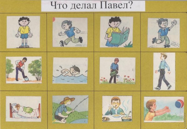 Глаголы со звуком л для дошкольников