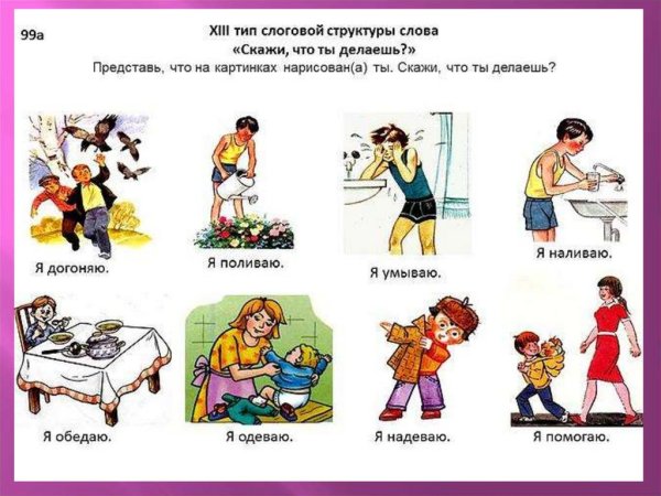 Глаголы для дошкольников