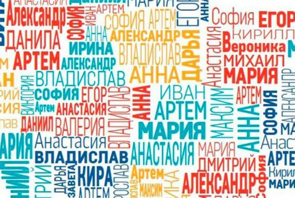Разные имена