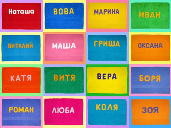 Имена людей