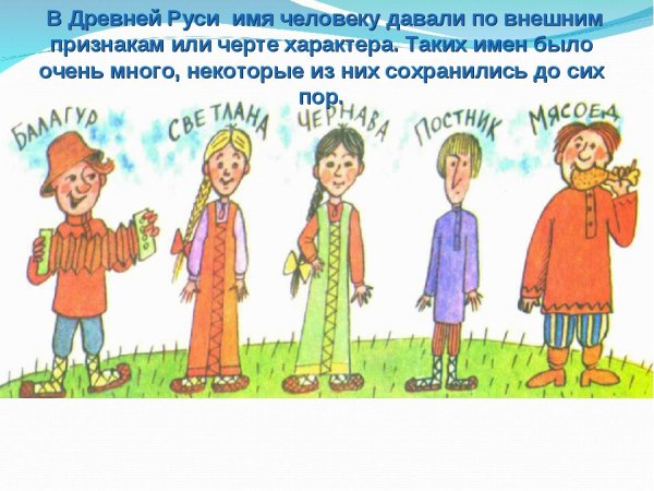 Древние имена