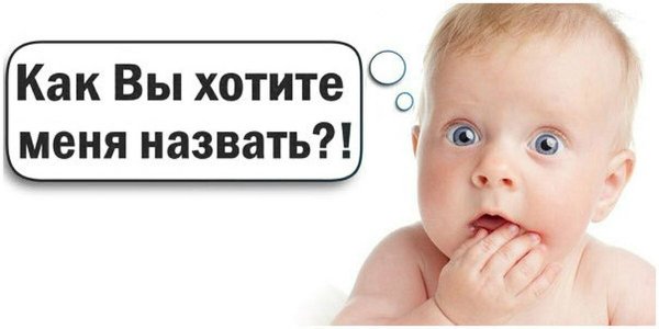Имена детей