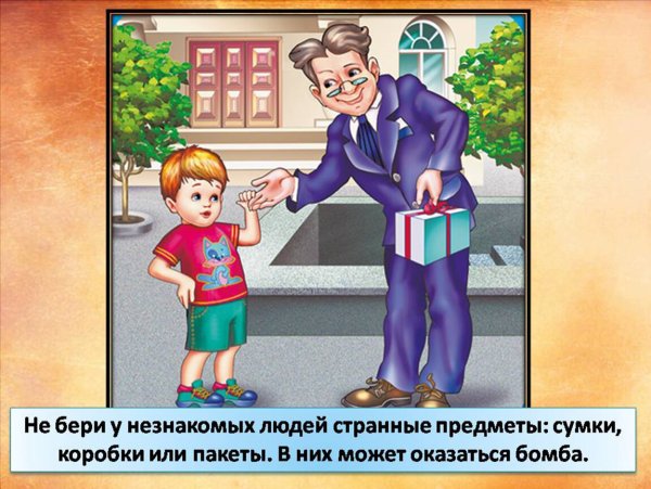 Поведение с незнакомыми людьми