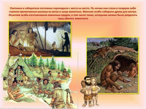 Древние охотники и собиратели