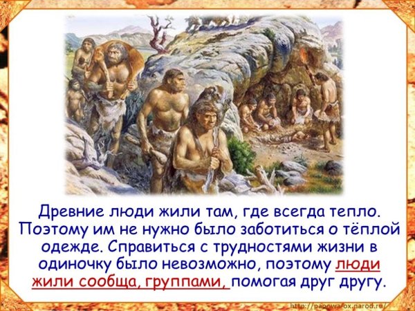 История древних людей