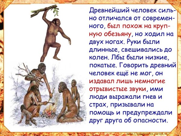 Рассказ о древнем человеке