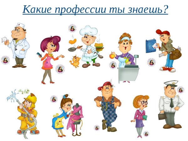 Иллюстрации профессии для детей