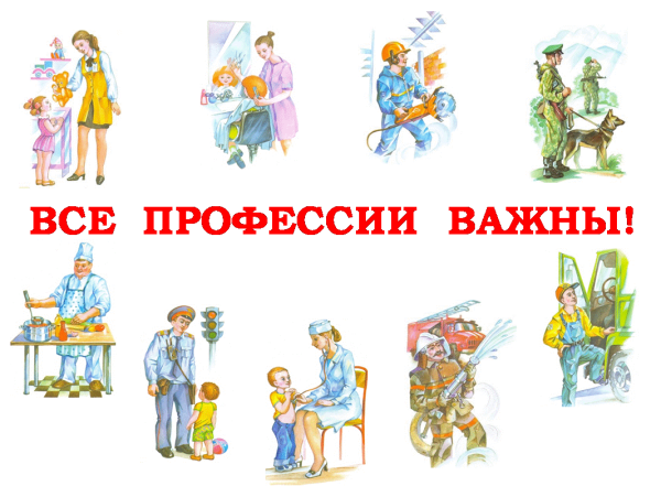 Разные профессии иллюстрация