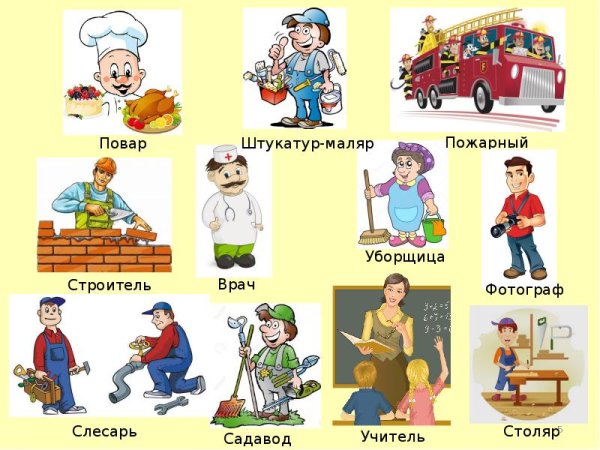 Детям о профессии