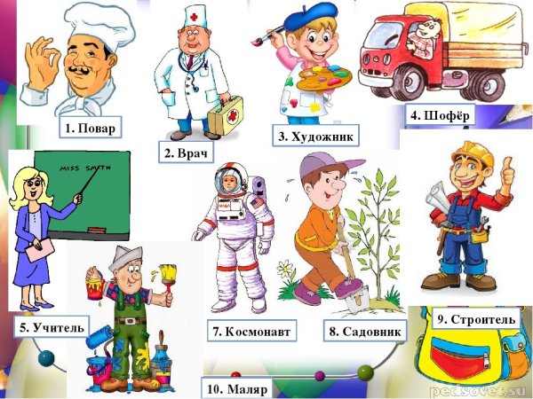 Детям о профессии
