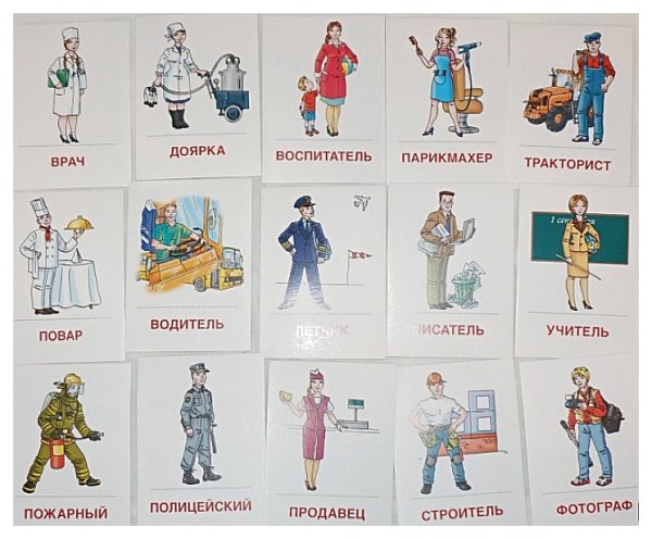 Карточки с изображением профессий