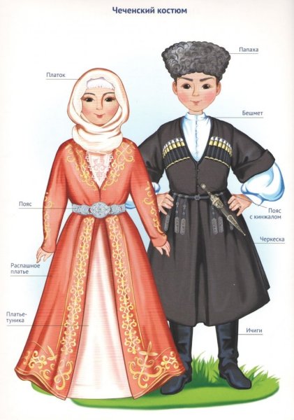 Дагестанский национальный костюм иллюстрация