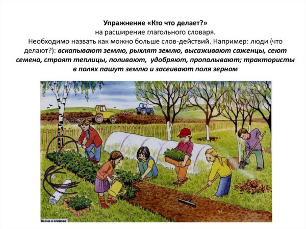 Сельскохозяйственные работы весной