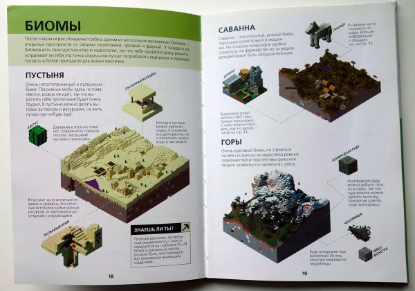 Книга по майнкрафт руководство исследователя