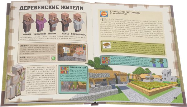 Книги по майнкрафту