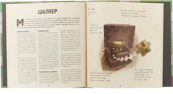 Книга "мобиология". Minecraft